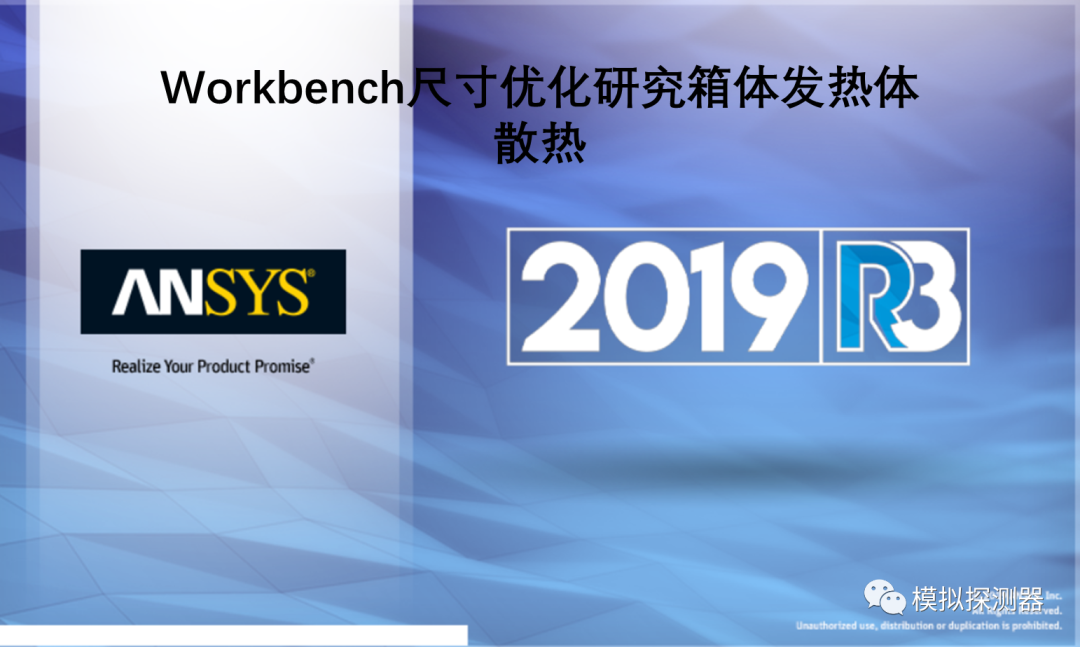 Workbench尺寸优化研究箱体发热体散热的图1