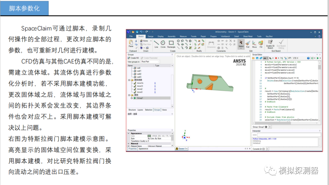 基于Space Claim脚本参数化建模的cfd仿真分析的图5