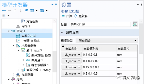 基于Comsol LiveLink与Creo的参数化仿真的图4