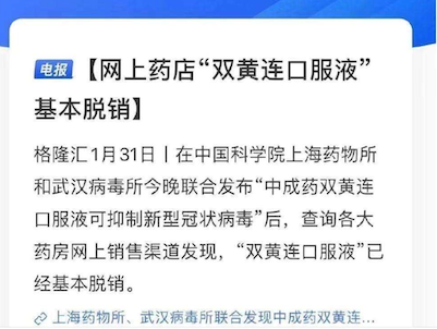 那帮还没吃完03年非典盐的人，又开始抢双黄连了（组图） - 3