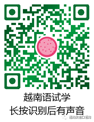 学多国语言 扫码学习每句有声音 纽约英语口语网 微信公众号文章阅读 Wemp