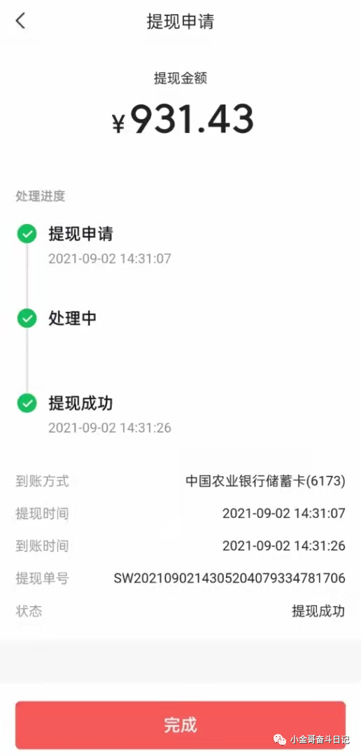 副业赚钱_我的微头条收益提现了931元_副业教程-逸佳笔记-专注于副业赚钱教程