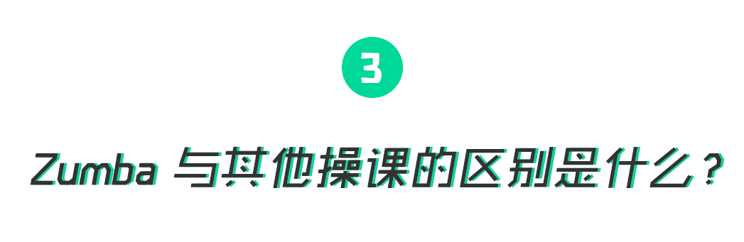 尊巴跳多久可以减肥