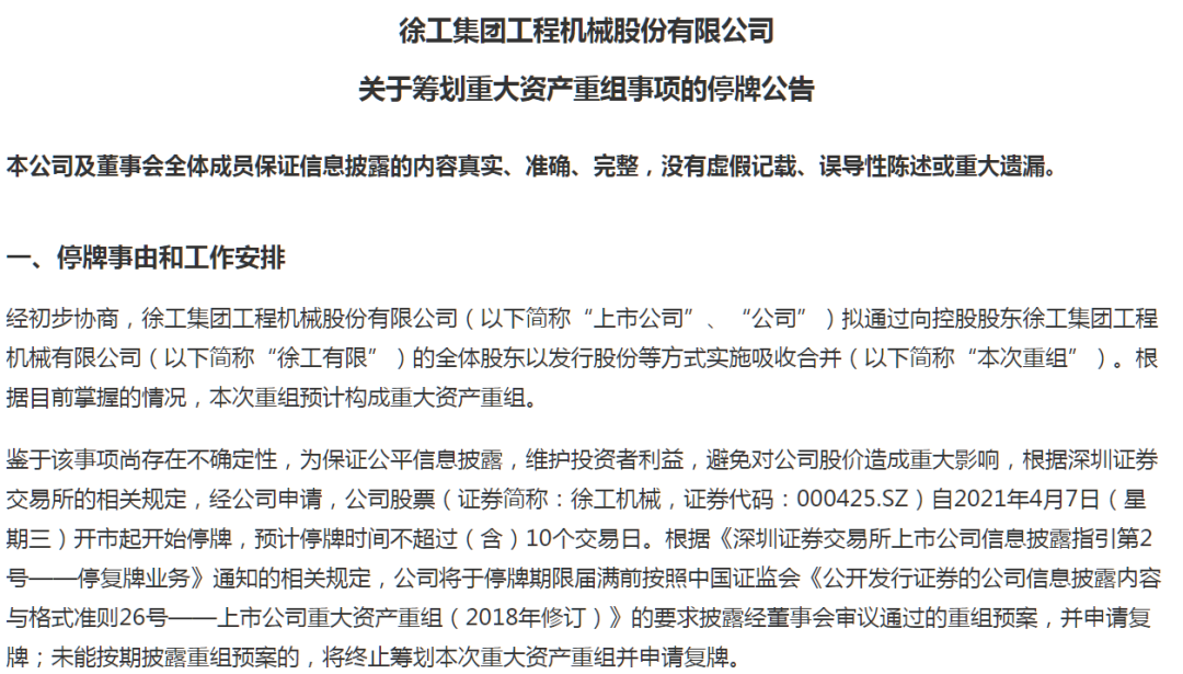 200亿混改后千亿重组，徐工集团迎整体上市