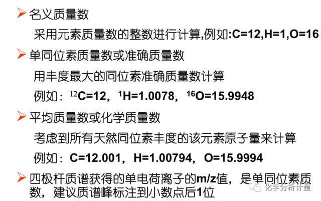 怎樣計算質量數分子量1