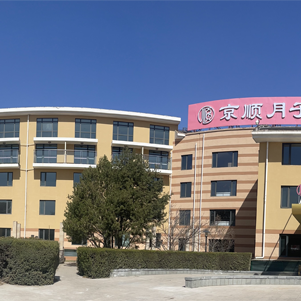 京顺月子中心