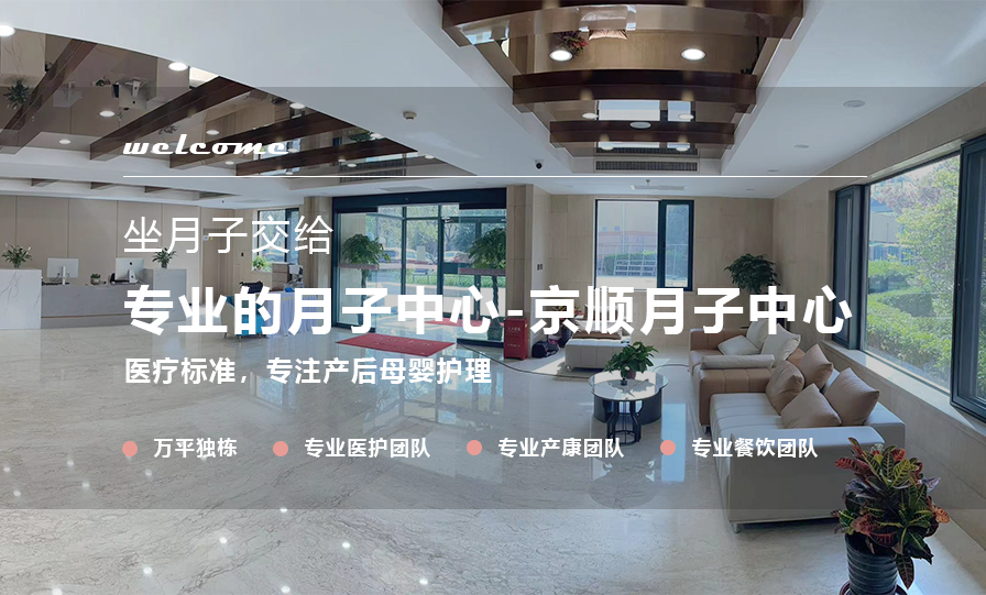 京顺月子中心