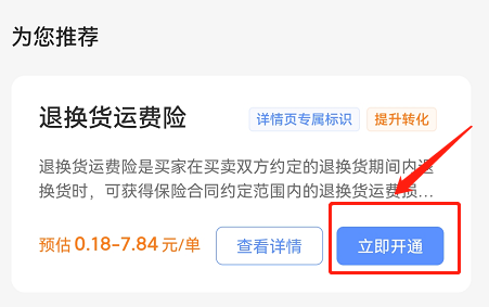 抖音小店运费险如何加入？有哪些条件？火荐电商为您解答！