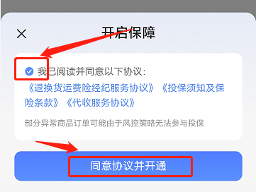 抖音小店运费险如何加入？有哪些条件？火荐电商为您解答！