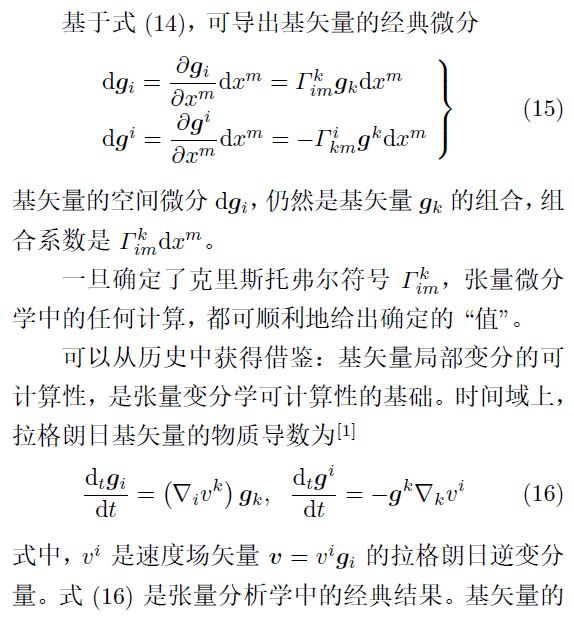 张量变分学的基本概念及其定义 附变分学讲义张恭庆下载的图14