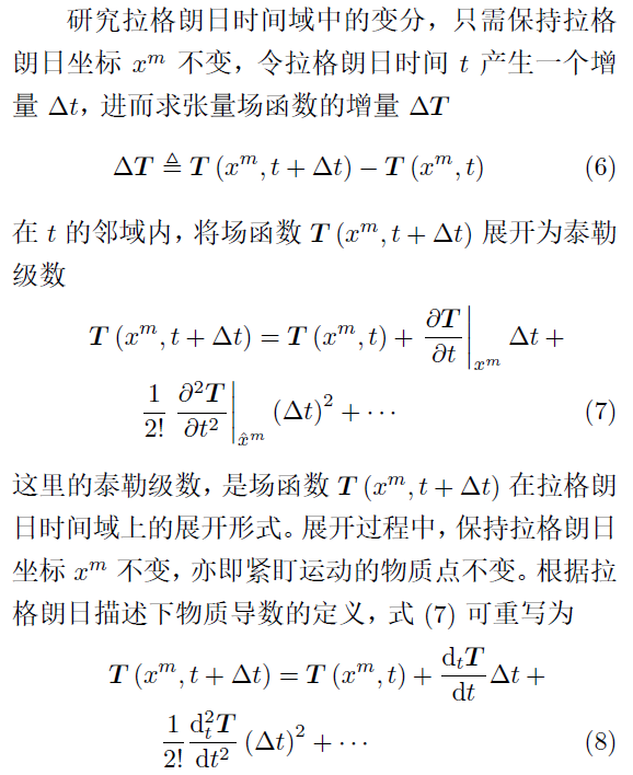 张量变分学的基本概念及其定义 附变分学讲义张恭庆下载的图7
