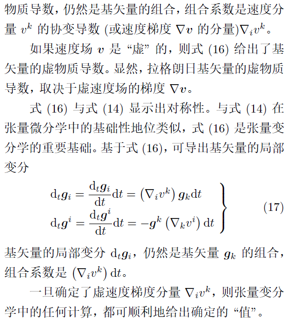 张量变分学的基本概念及其定义 附变分学讲义张恭庆下载的图15