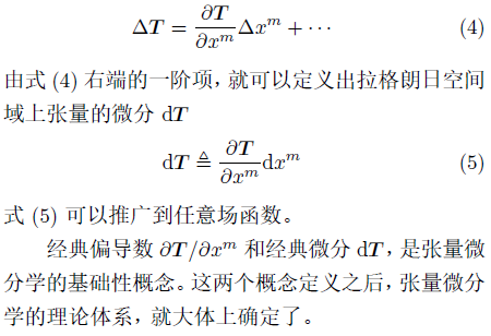 张量变分学的基本概念及其定义 附变分学讲义张恭庆下载的图6