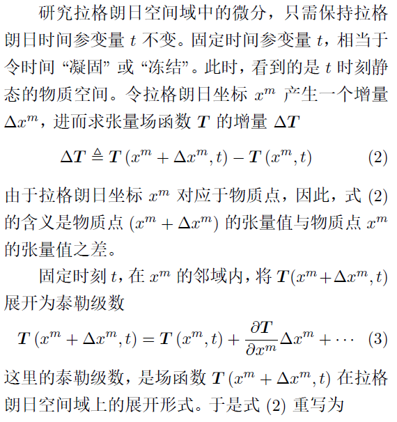 张量变分学的基本概念及其定义 附变分学讲义张恭庆下载的图5