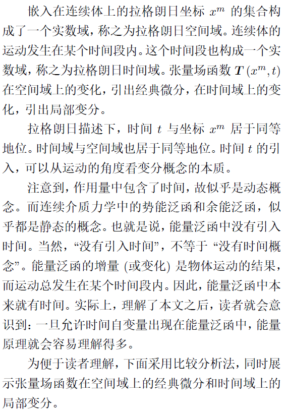 张量变分学的基本概念及其定义 附变分学讲义张恭庆下载的图4