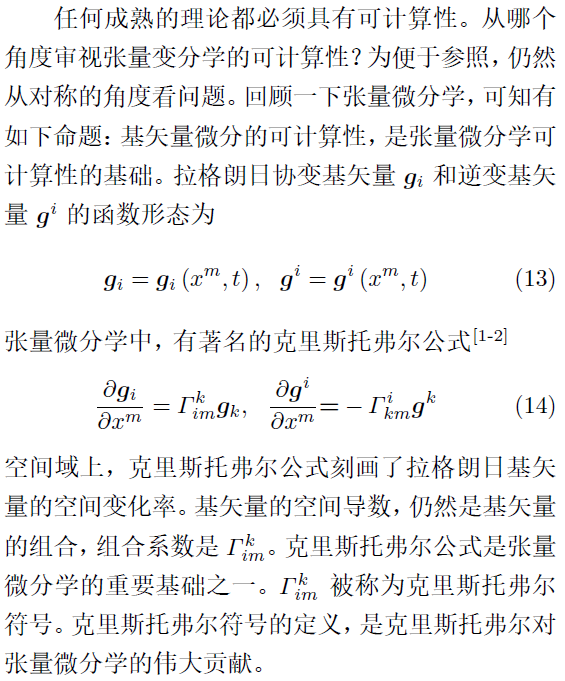 张量变分学的基本概念及其定义 附变分学讲义张恭庆下载的图13