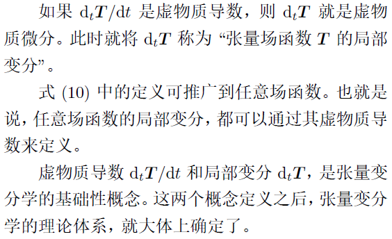 张量变分学的基本概念及其定义 附变分学讲义张恭庆下载的图9