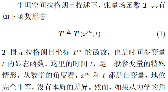 张量变分学的基本概念及其定义 附变分学讲义张恭庆下载的图2