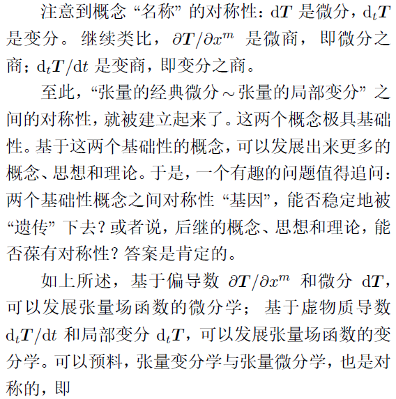 张量变分学的基本概念及其定义 附变分学讲义张恭庆下载的图11