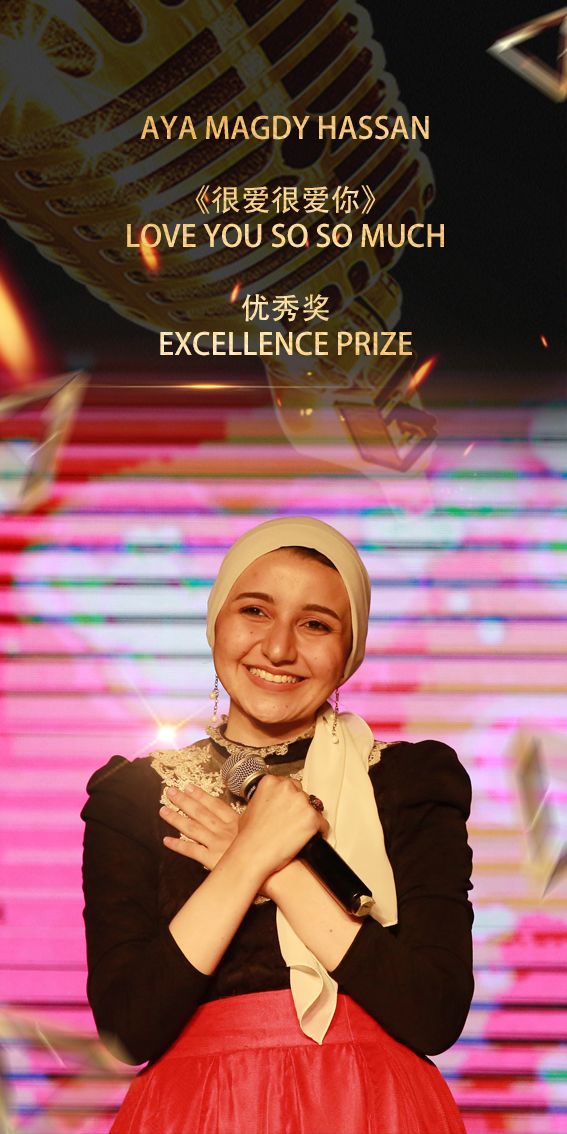 埃及"华语歌曲大奖赛决赛暨颁奖典礼完全获奖名单_捷克_新闻_华人头条
