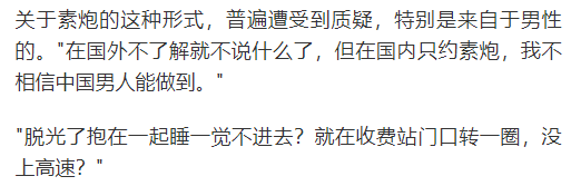 約素炮的年輕人火了：「我只是在他床上，短暫地愛了一下」! 情感 第11張