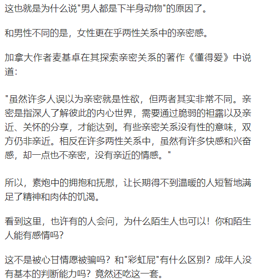 約素炮的年輕人火了：「我只是在他床上，短暫地愛了一下」! 情感 第28張