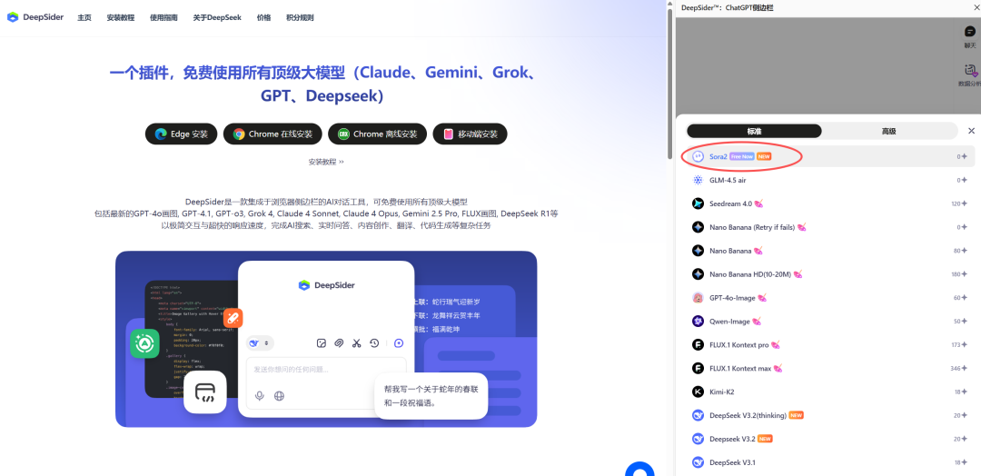 最新版国内直连Sora2，无水印免费使用-第 3 张图片-分享迷