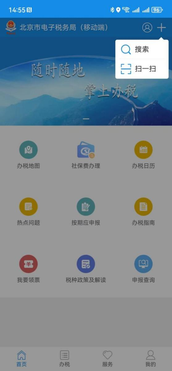 北京市电子税务局登录认证相关功能优化操作指引(登录)