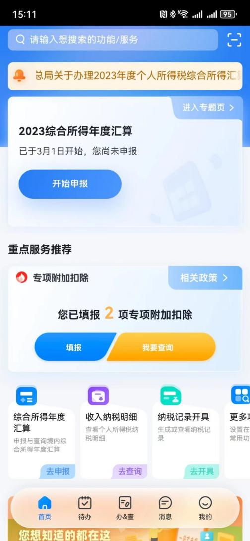 北京市电子税务局登录认证相关功能优化操作指引(登录)
