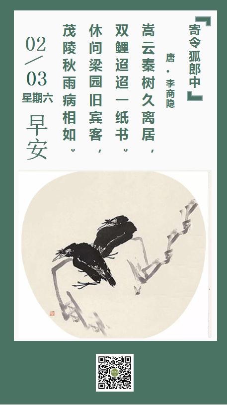 古诗词日历 | 李商隐《寄令狐郎中》赏析