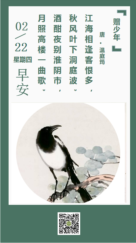 古诗词日历 | 温庭筠《赠少年》赏析_淮阴_高楼_韩信