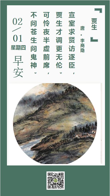 古诗词日历 | 李商隐《贾生》赏析_贾谊_写作_汉文帝