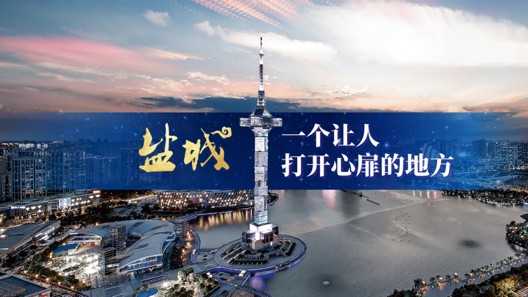 Discover盐城 共创短剧新浪潮（11.7）_03.png