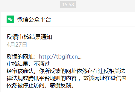 新購買備案通過的域名在微信被攔截都申訴5次了不過通過電話也聯繫不