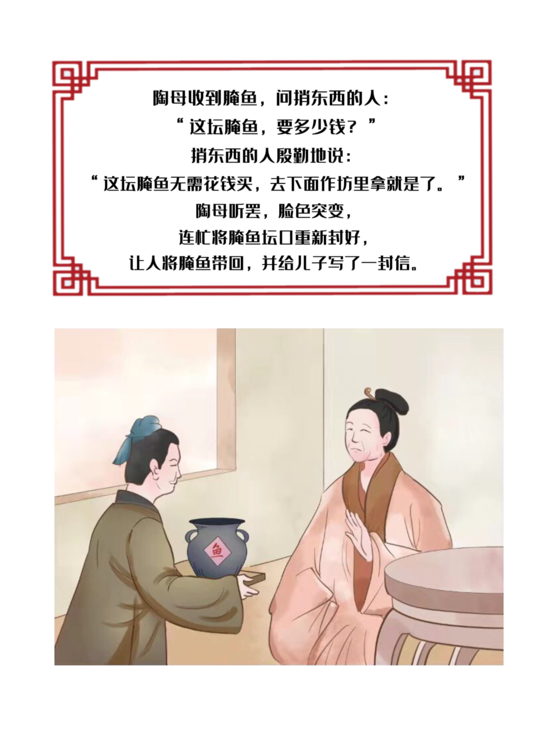 历史上的廉洁故事陶母退鱼