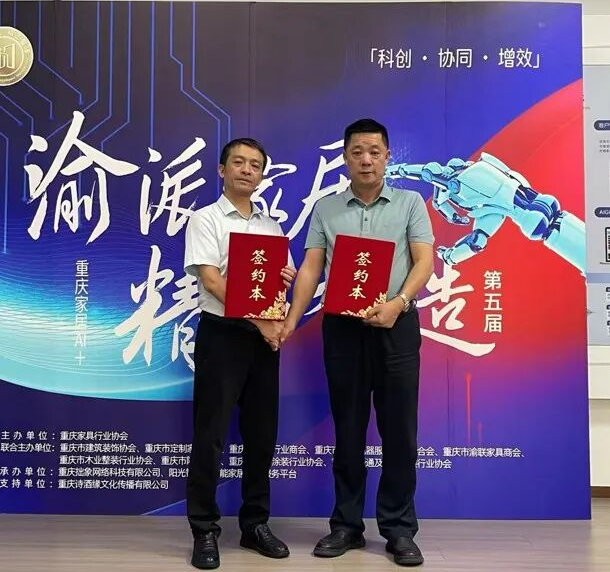 重庆家具协会.jpg
