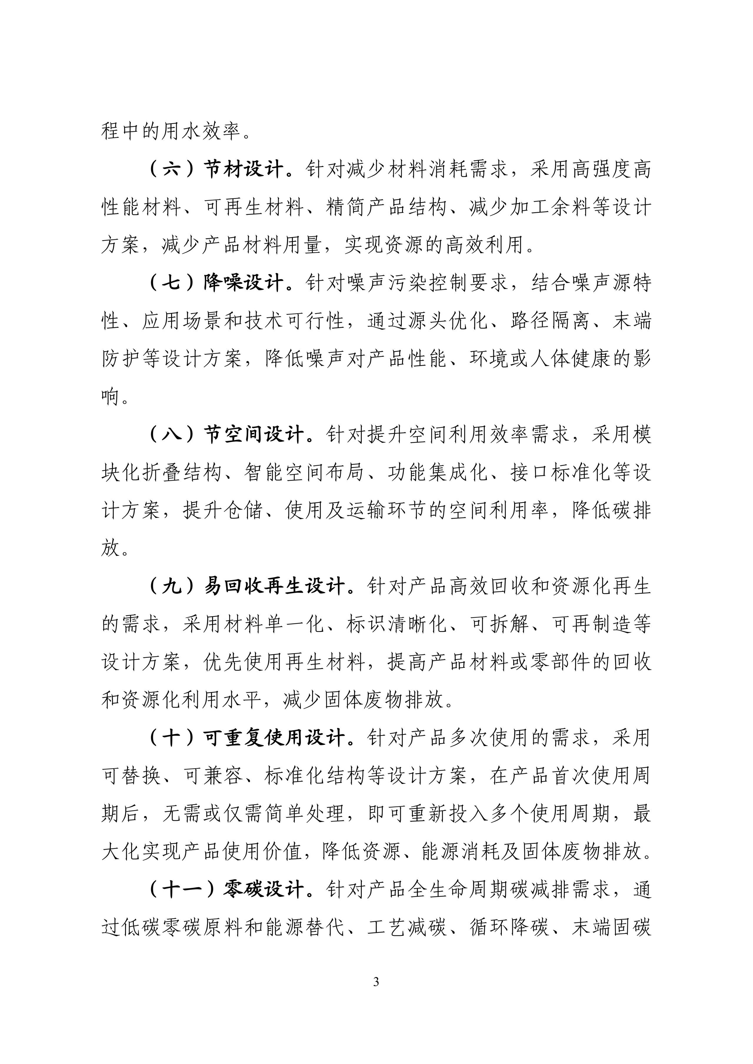 五部门关于印发《工业产品绿色设计指南（2026年版）》的通知(图4)