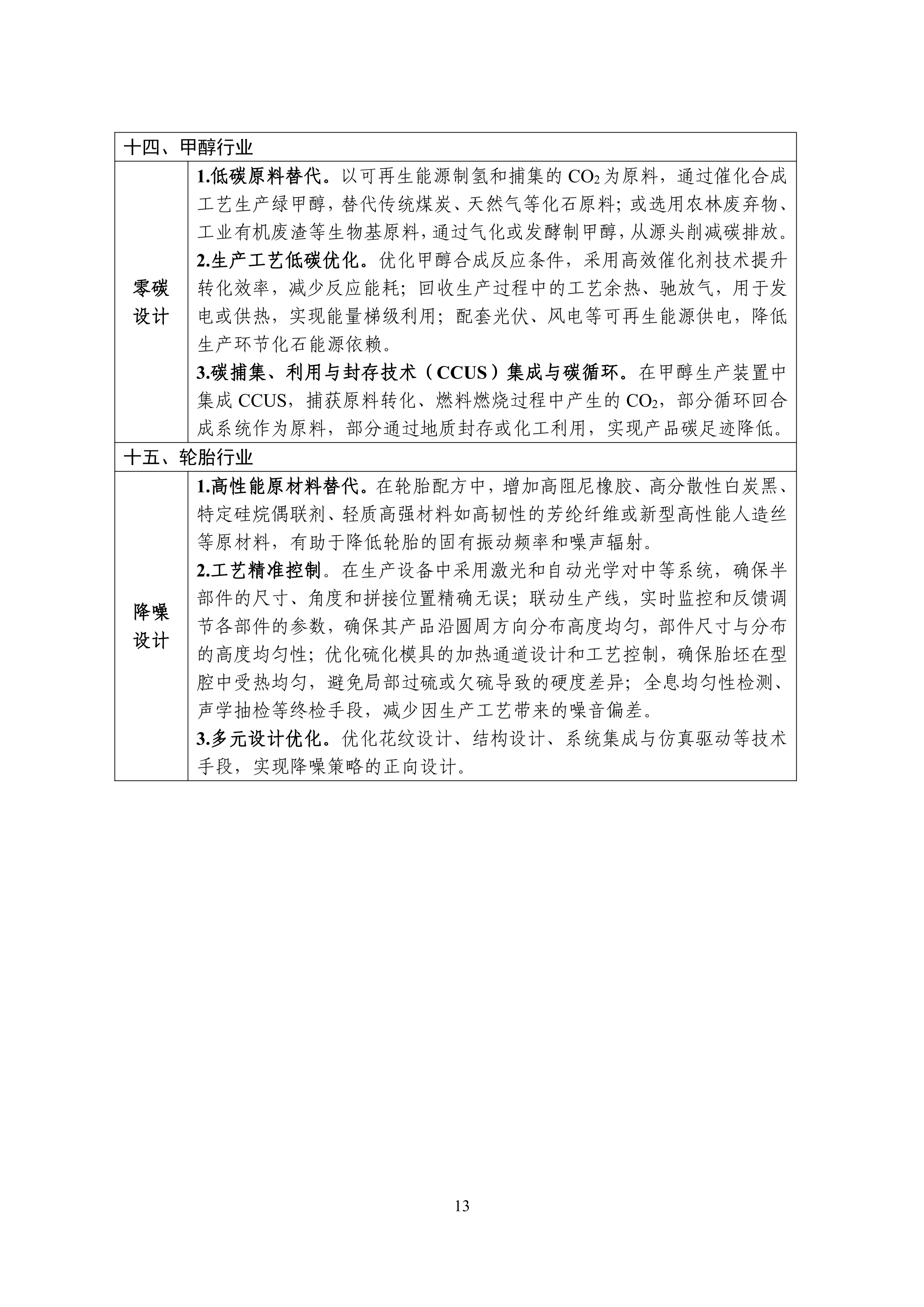五部门关于印发《工业产品绿色设计指南（2026年版）》的通知(图20)