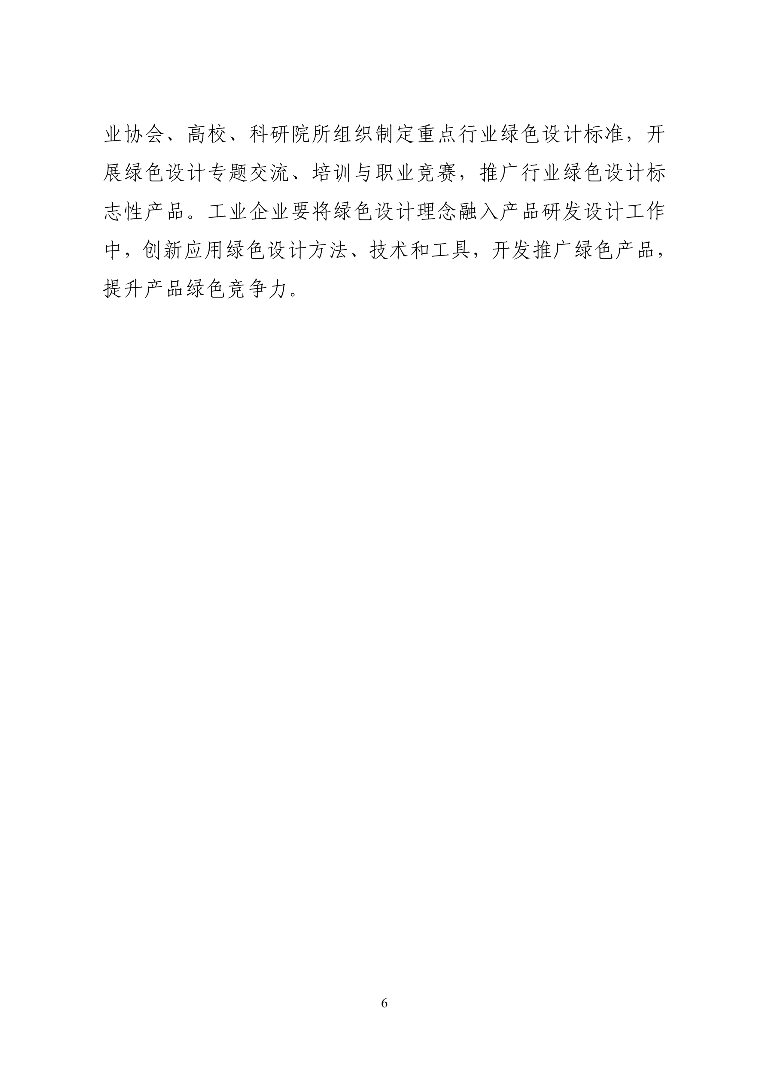 五部门关于印发《工业产品绿色设计指南（2026年版）》的通知(图7)