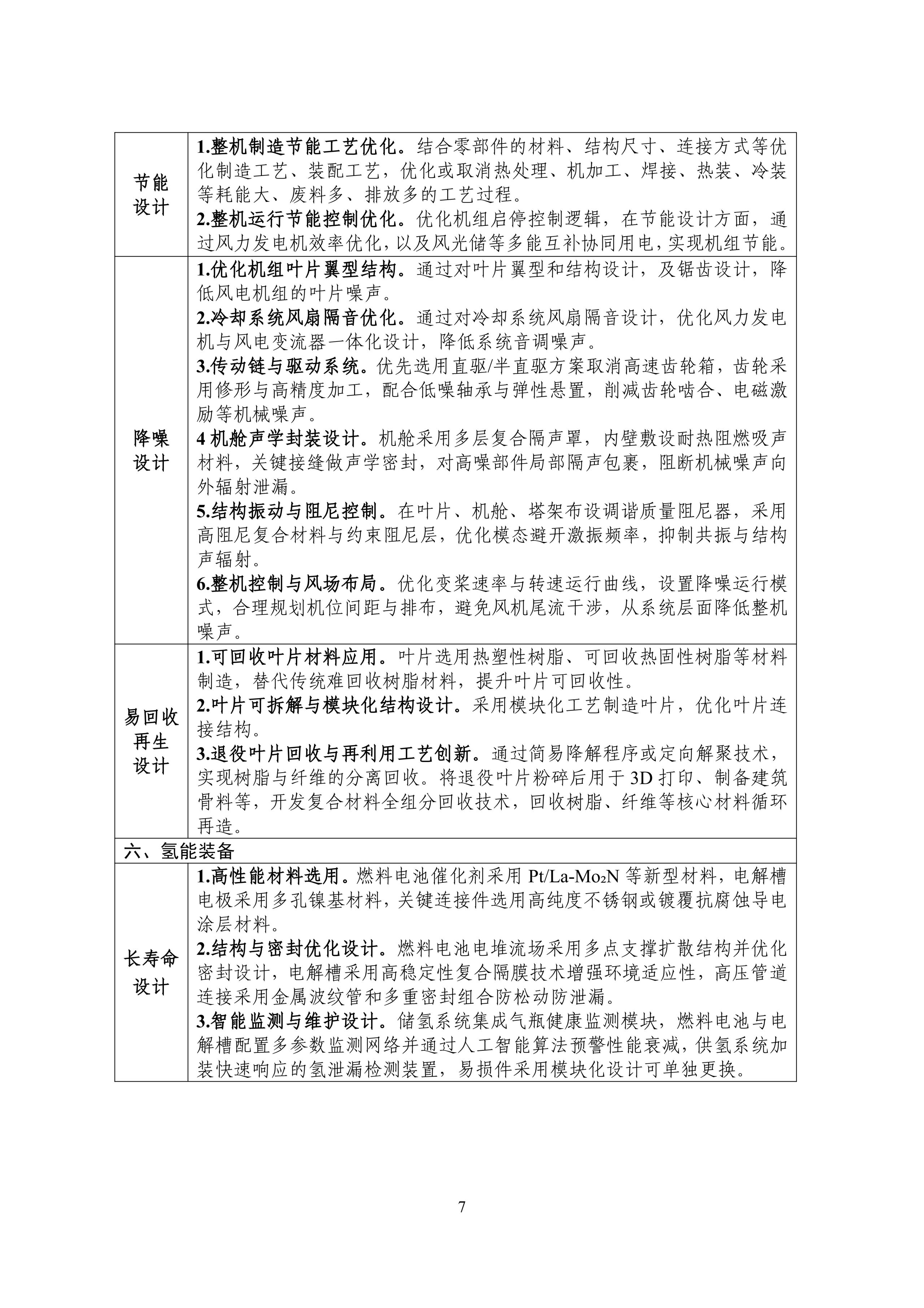 五部门关于印发《工业产品绿色设计指南（2026年版）》的通知(图14)