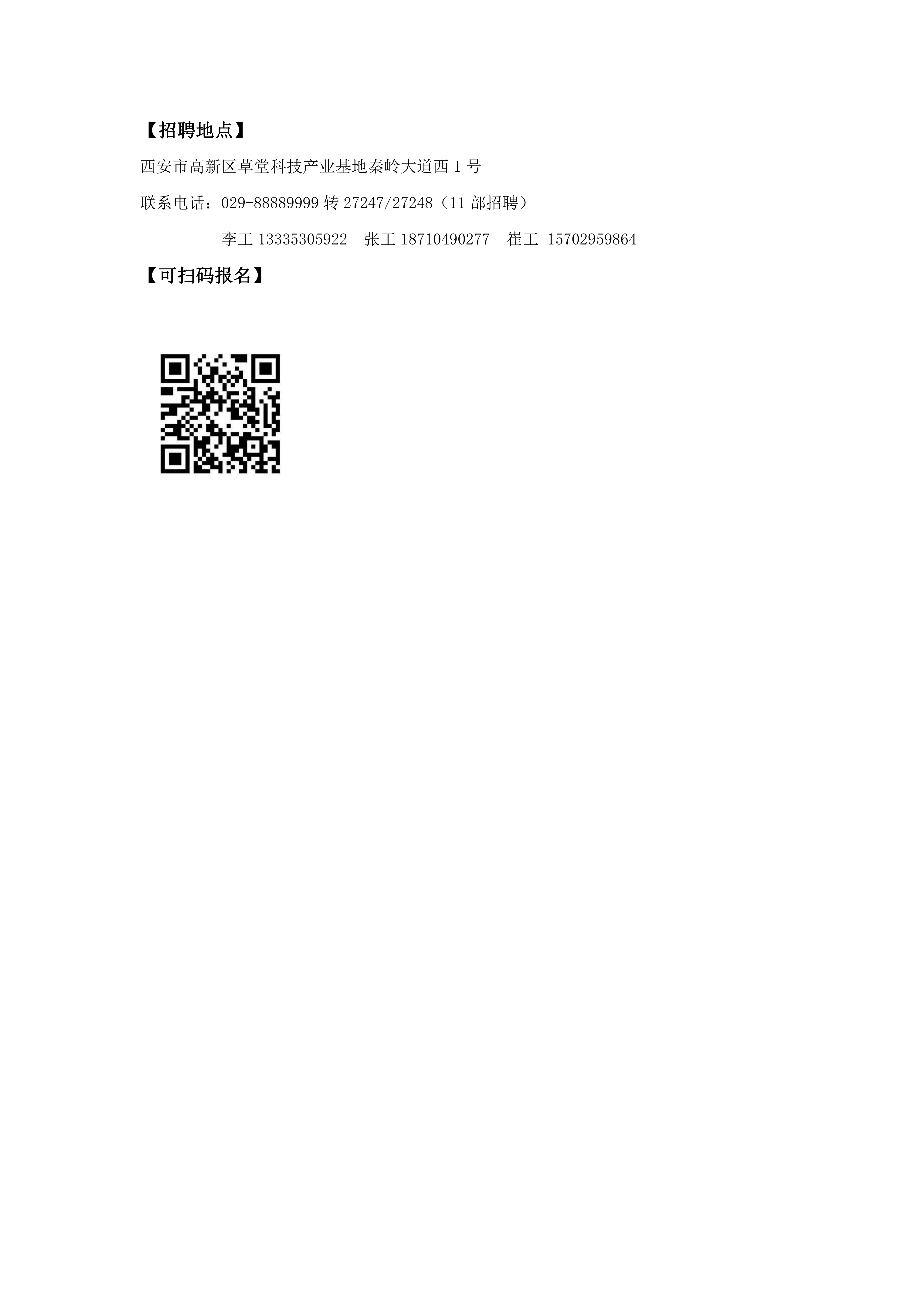 比亚迪第十一事业部—招聘职位(图3)