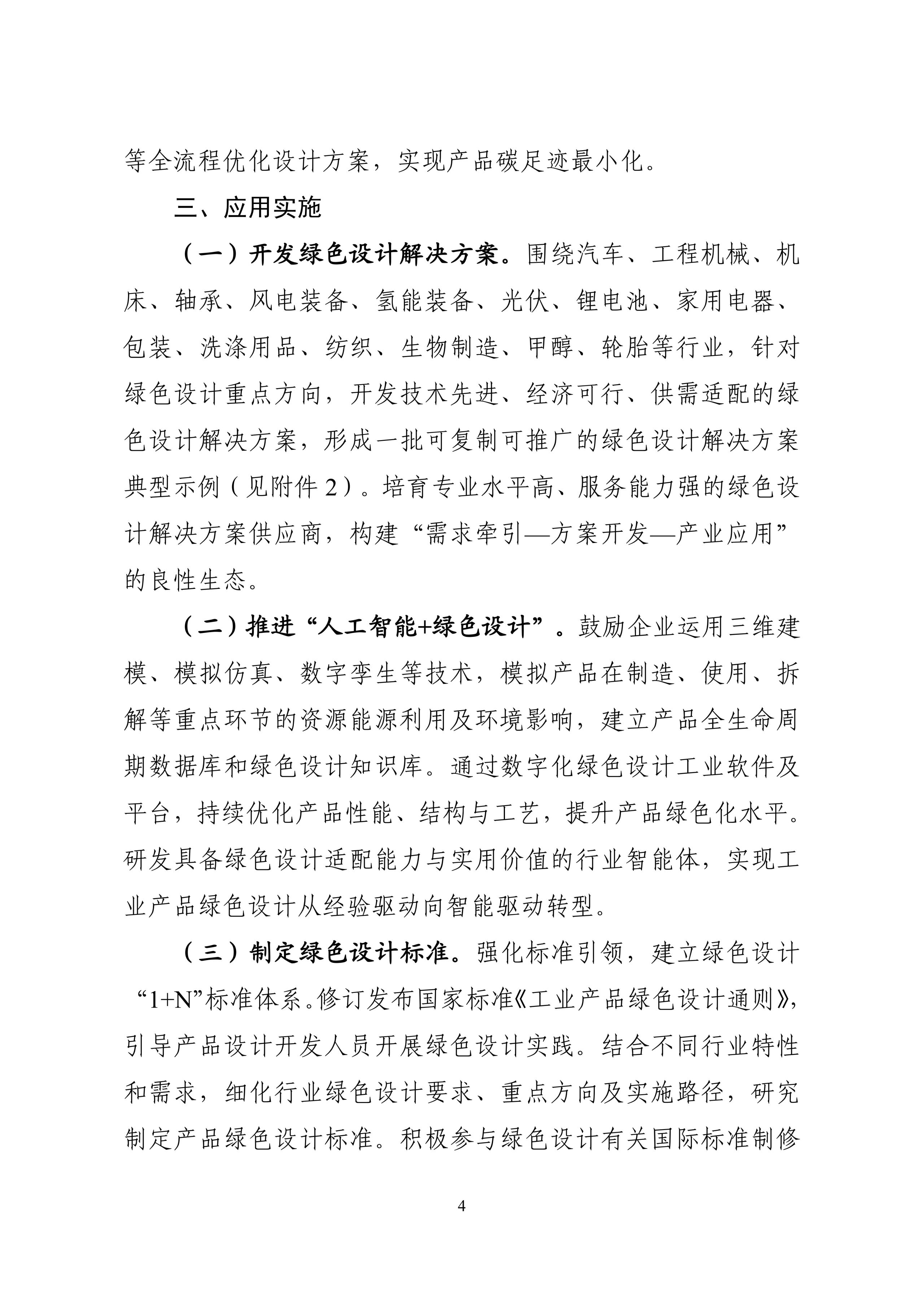 五部门关于印发《工业产品绿色设计指南（2026年版）》的通知(图5)