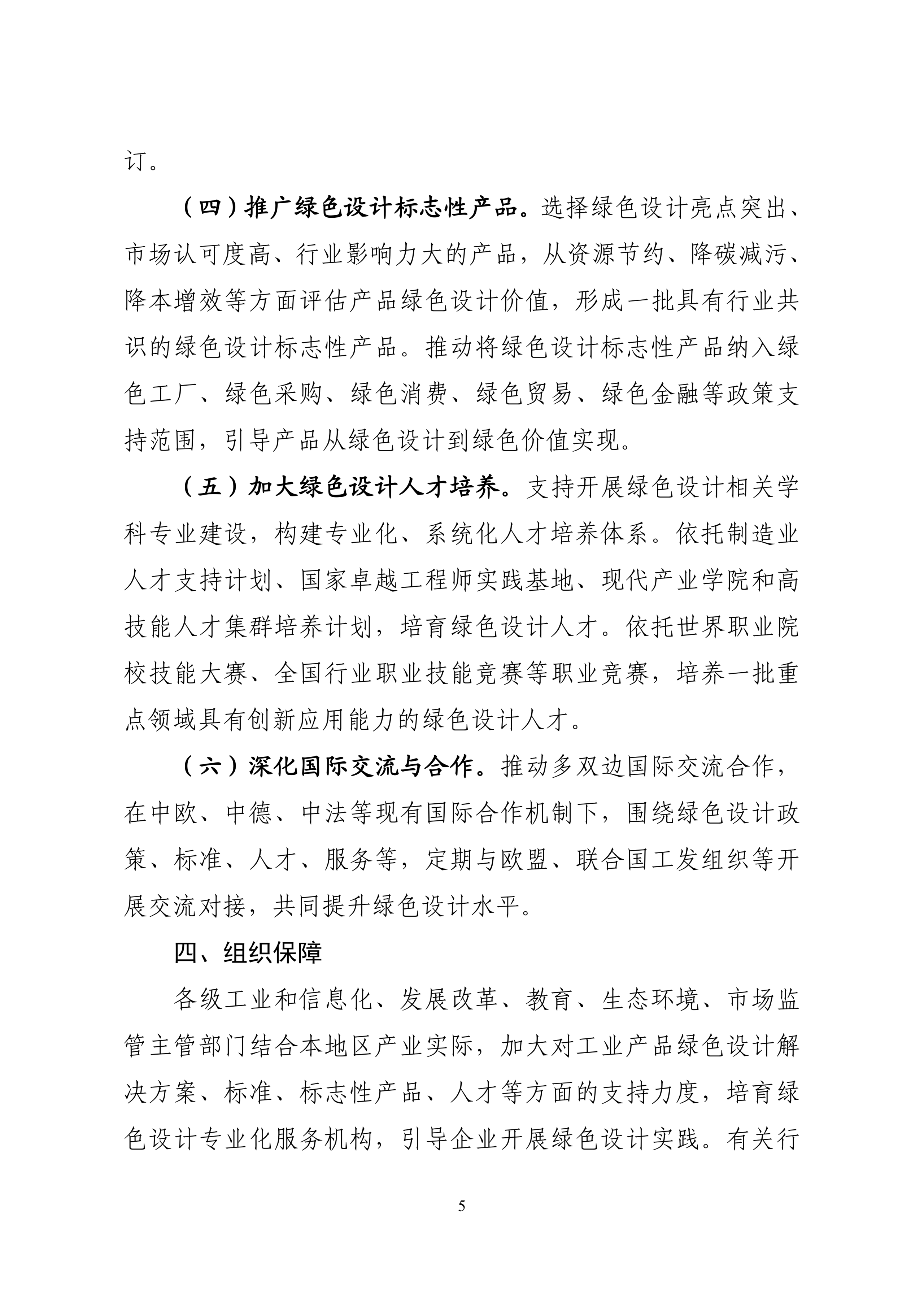 五部门关于印发《工业产品绿色设计指南（2026年版）》的通知(图6)