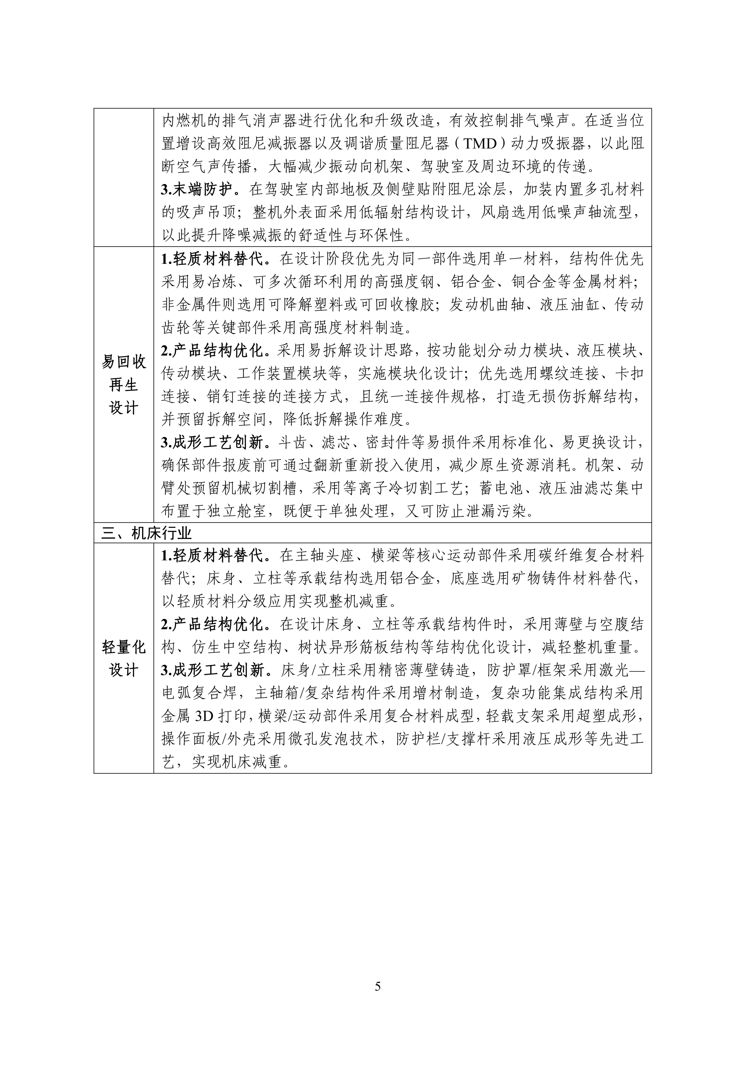 五部门关于印发《工业产品绿色设计指南（2026年版）》的通知(图12)