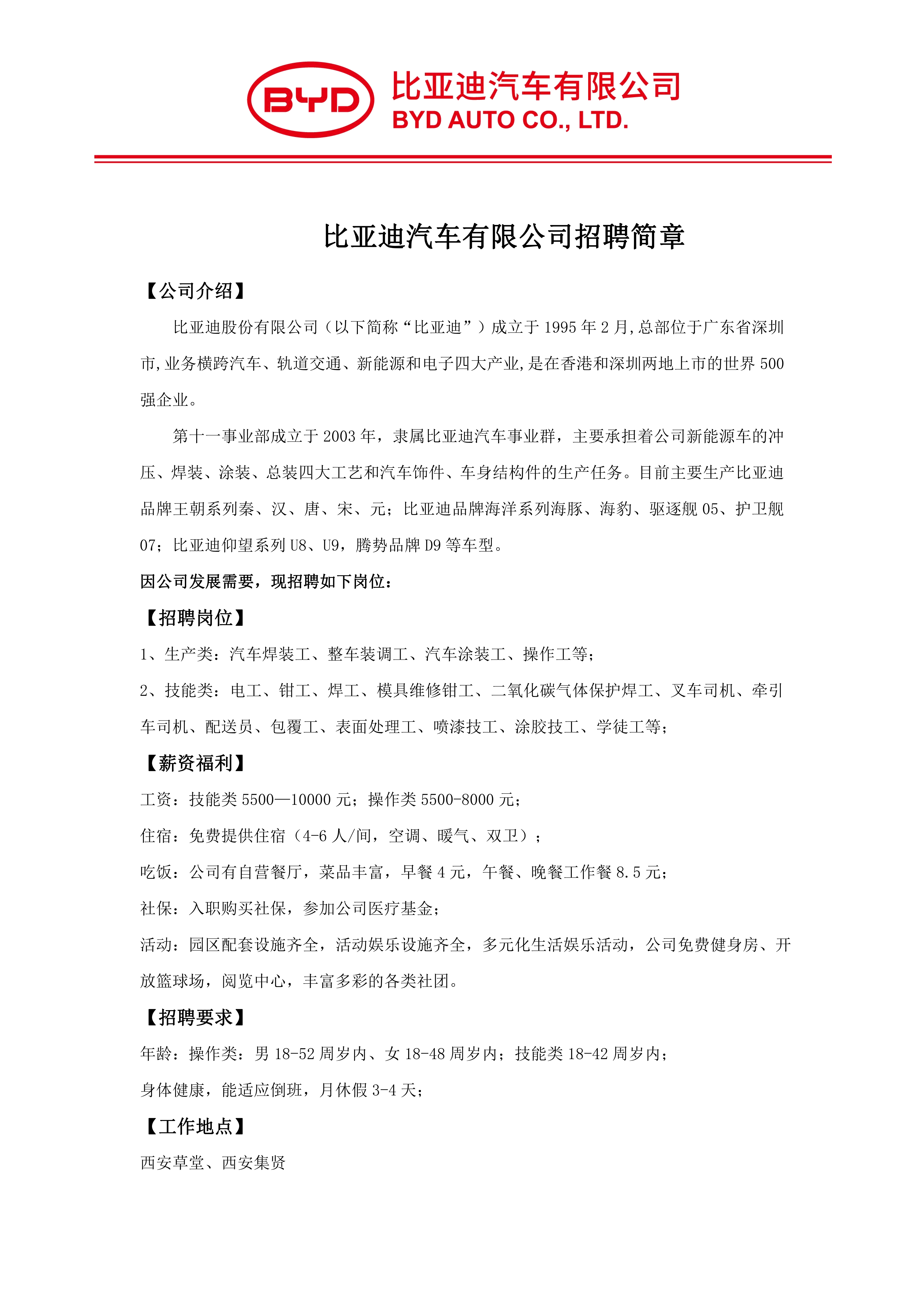 比亚迪第十一事业部—招聘职位(图1)