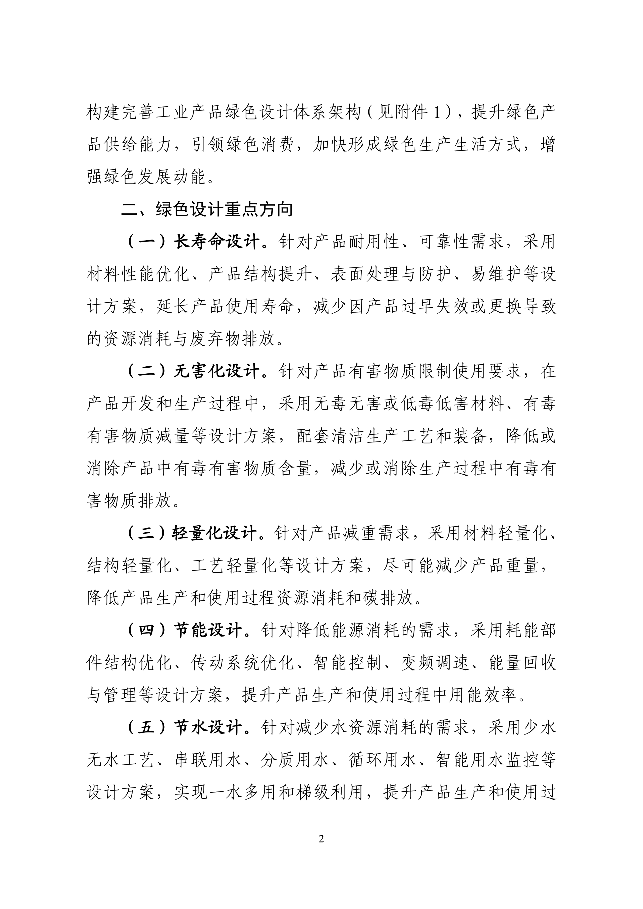 五部门关于印发《工业产品绿色设计指南（2026年版）》的通知(图3)