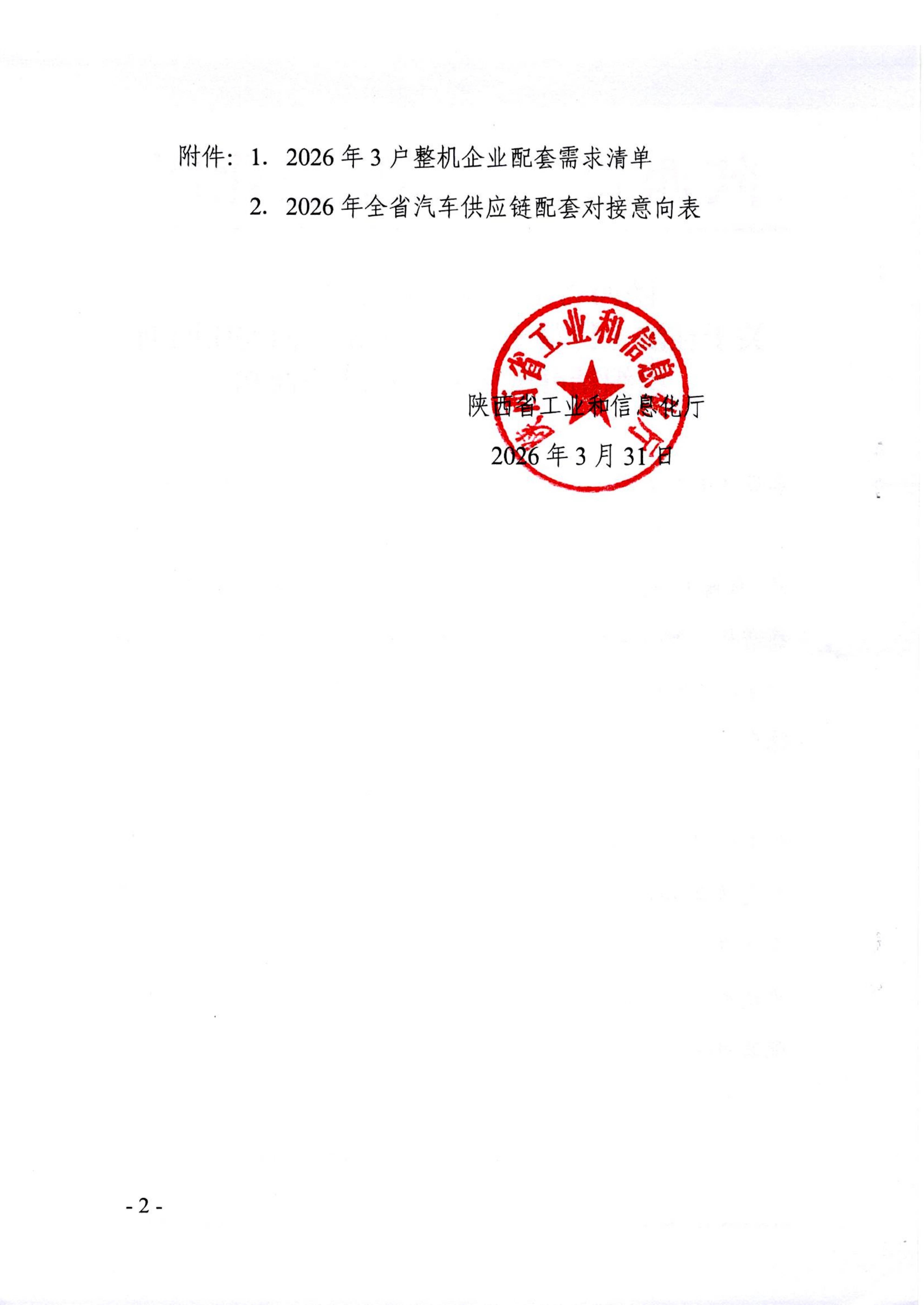 省工信厅  关于在法士特集团、汉德车桥、西安康明斯组织精准配套对接活动的通知(图2)
