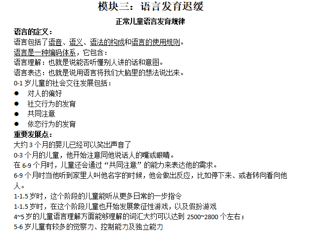 听力障碍认证怎么填写@所有人，您有1张『儿童言语语言治疗师高级技能证书』待领取_https://www.jmylbn.com_新闻资讯_第16张