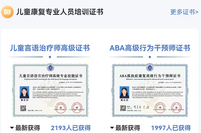 听力障碍认证怎么填写@所有人，您有1张『儿童言语语言治疗师高级技能证书』待领取_https://www.jmylbn.com_新闻资讯_第18张