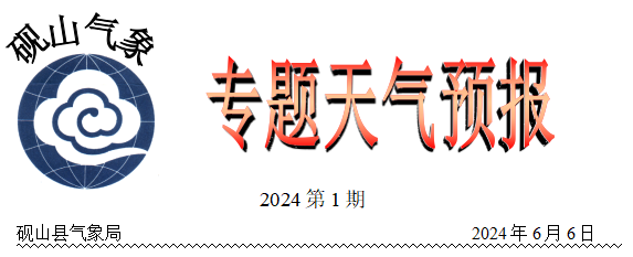 2024年06月07日 砚山天气